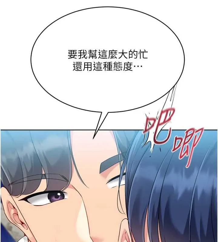 Setup!排球少女 第80話-用妳的鮑魚展現誠意 第51页