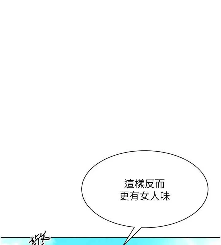 Setup!排球少女 第80話-用妳的鮑魚展現誠意 第114页