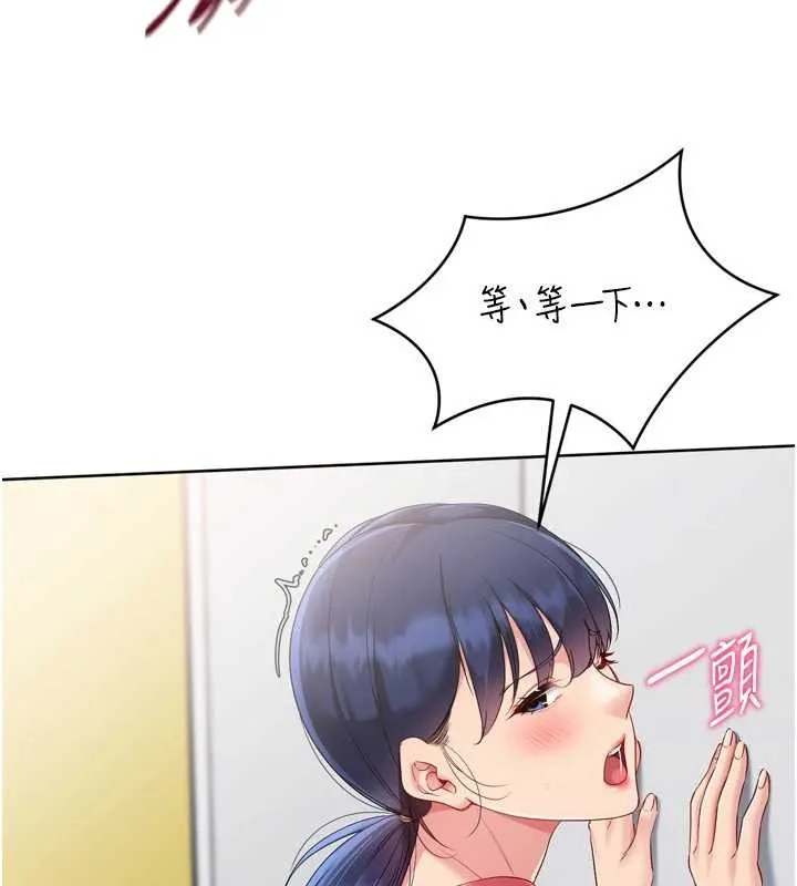 Setup!排球少女 第80話-用妳的鮑魚展現誠意 第83页