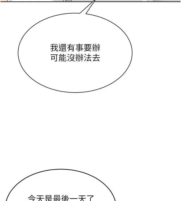 Setup!排球少女 第80話-用妳的鮑魚展現誠意 第145页