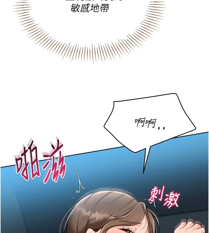 Setup!排球少女 第53話-想射到她懷孕的天生名器 第45页