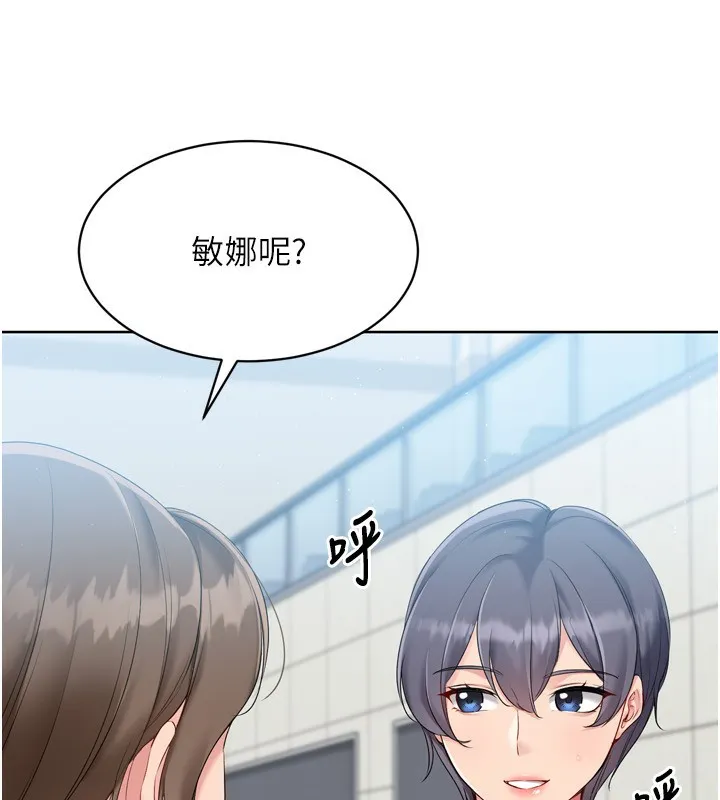 Setup!排球少女 第53話-想射到她懷孕的天生名器 第154页