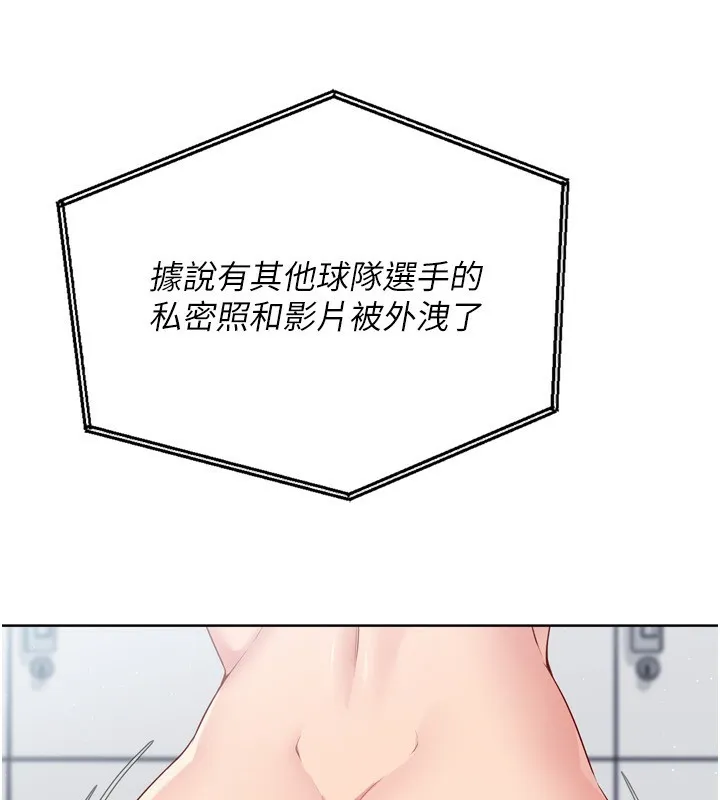 Setup!排球少女 第53話-想射到她懷孕的天生名器 第160页