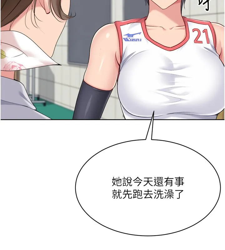 Setup!排球少女 第53話-想射到她懷孕的天生名器 第155页