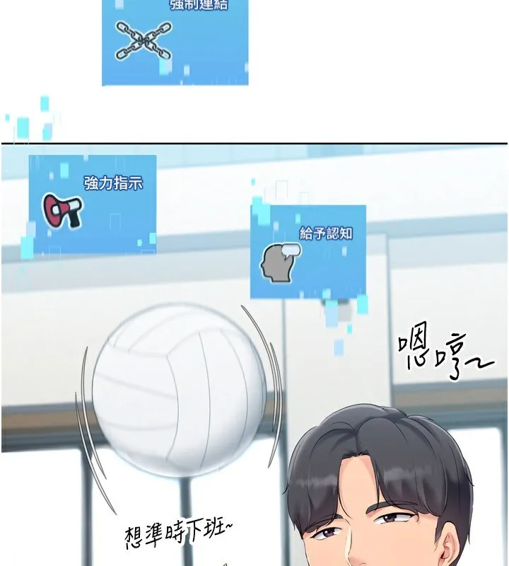Setup!排球少女 第53話-想射到她懷孕的天生名器 第137页