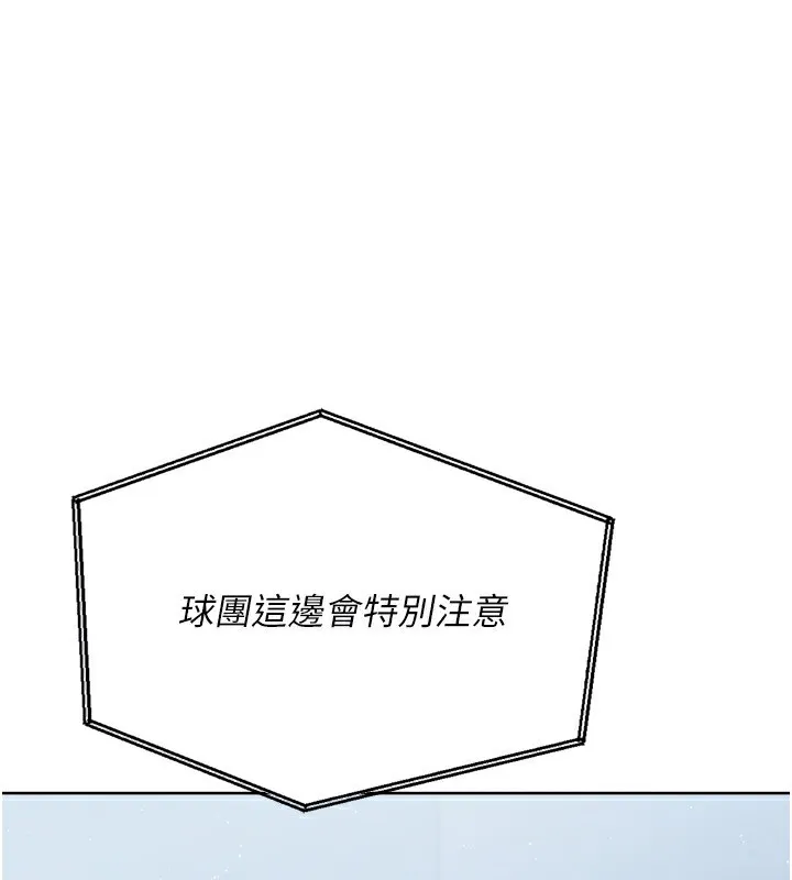Setup!排球少女 第53話-想射到她懷孕的天生名器 第170页