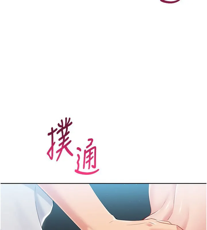 Setup!排球少女 第53話-想射到她懷孕的天生名器 第3页