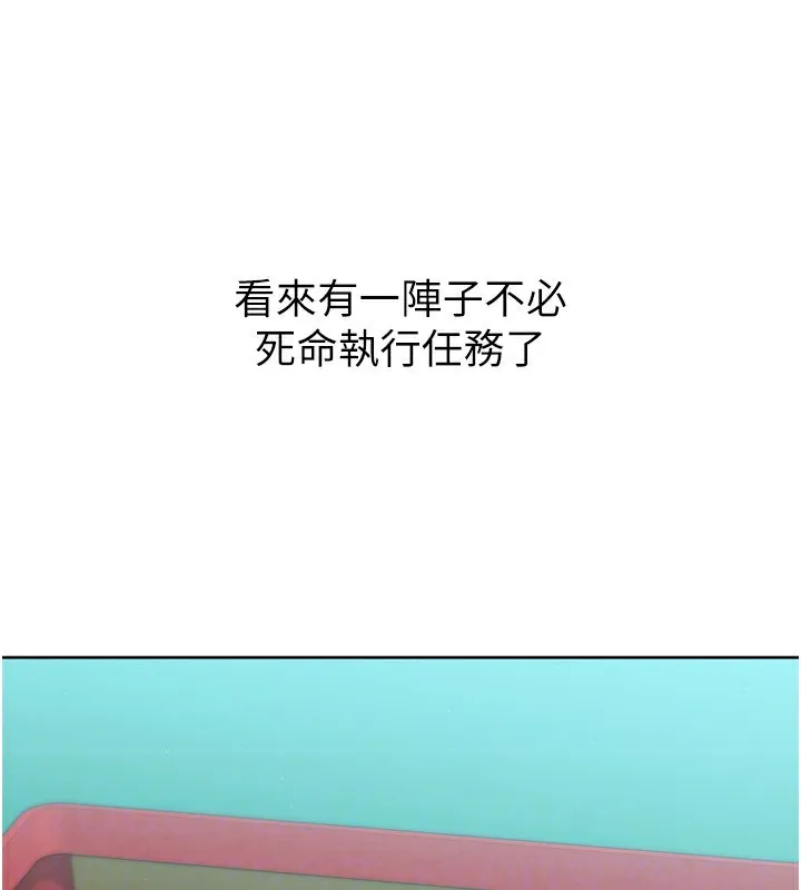Setup!排球少女 第53話-想射到她懷孕的天生名器 第133页