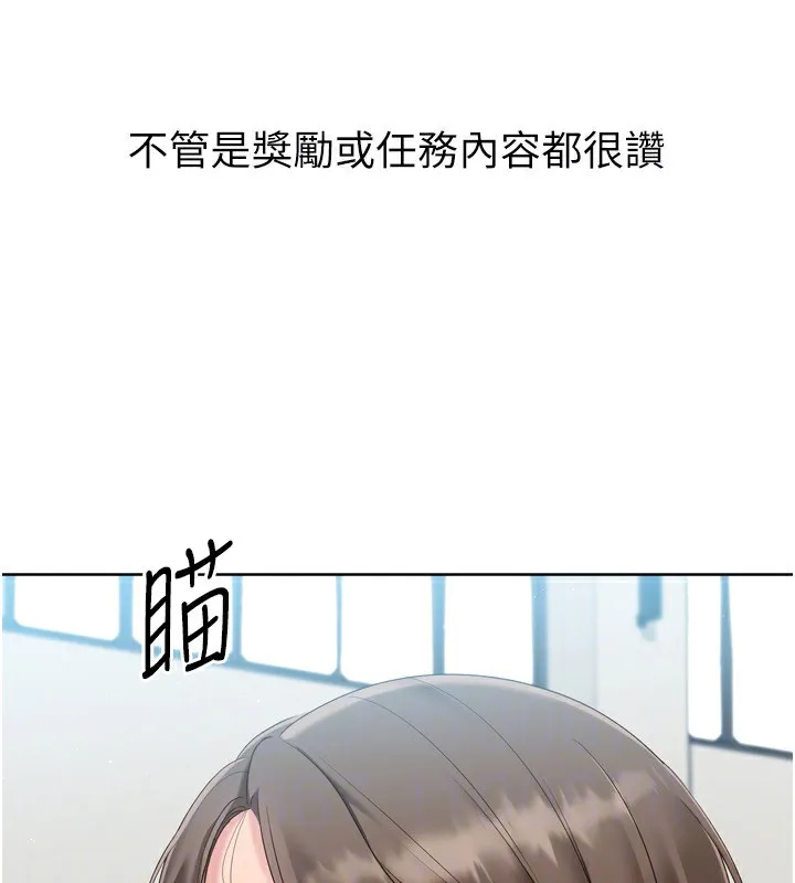 Setup!排球少女 第53話-想射到她懷孕的天生名器 第142页