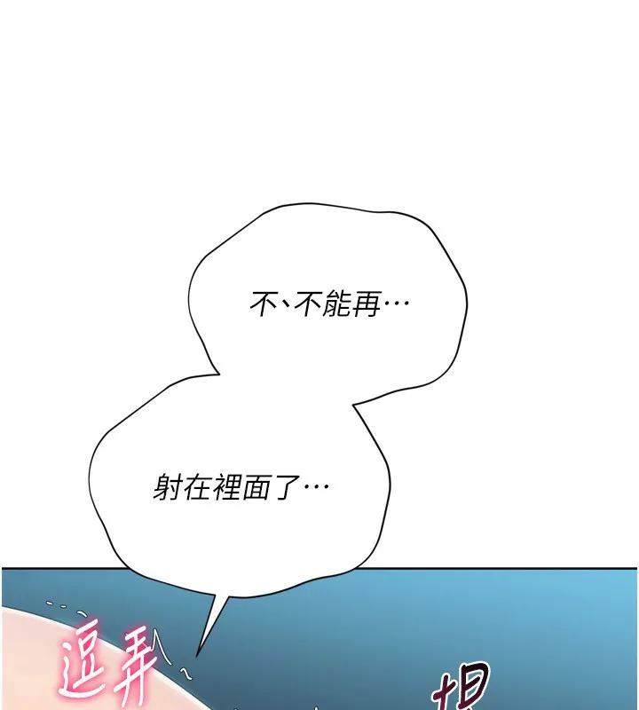Setup!排球少女 第53話-想射到她懷孕的天生名器 第103页