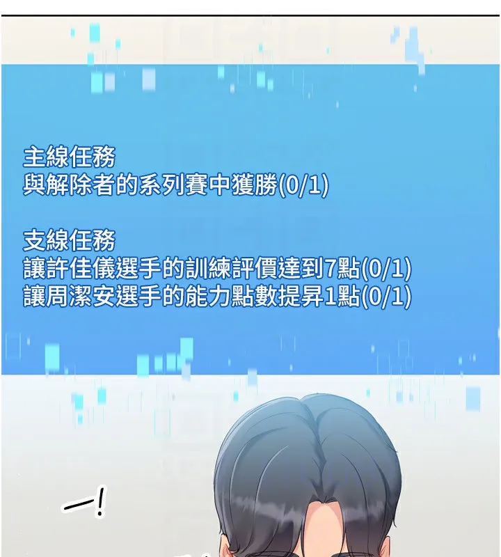 Setup!排球少女 第53話-想射到她懷孕的天生名器 第130页