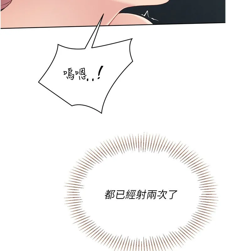 Setup!排球少女 第53話-想射到她懷孕的天生名器 第33页
