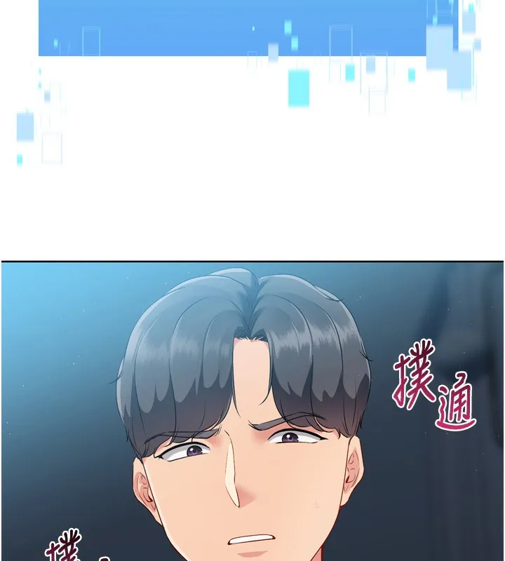 Setup!排球少女 第53話-想射到她懷孕的天生名器 第10页