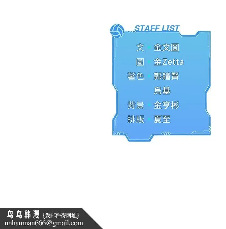 Setup!排球少女 第53話-想射到她懷孕的天生名器 第180页
