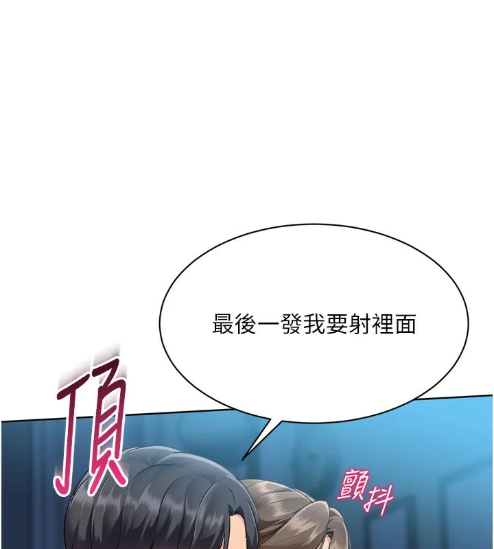 Setup!排球少女 第53話-想射到她懷孕的天生名器 第99页