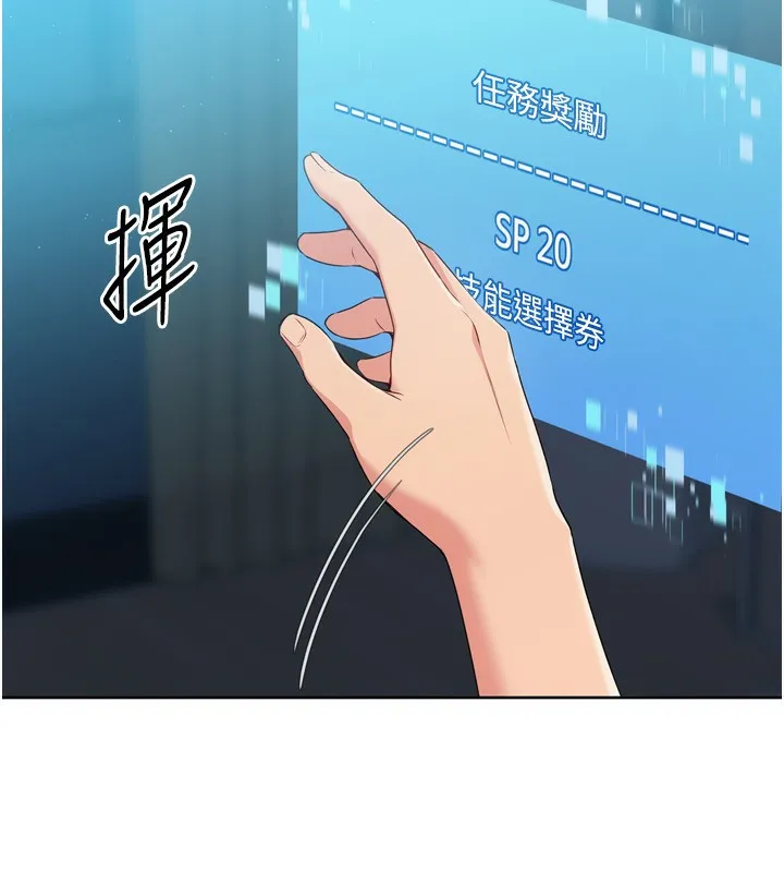 Setup!排球少女 第53話-想射到她懷孕的天生名器 第13页
