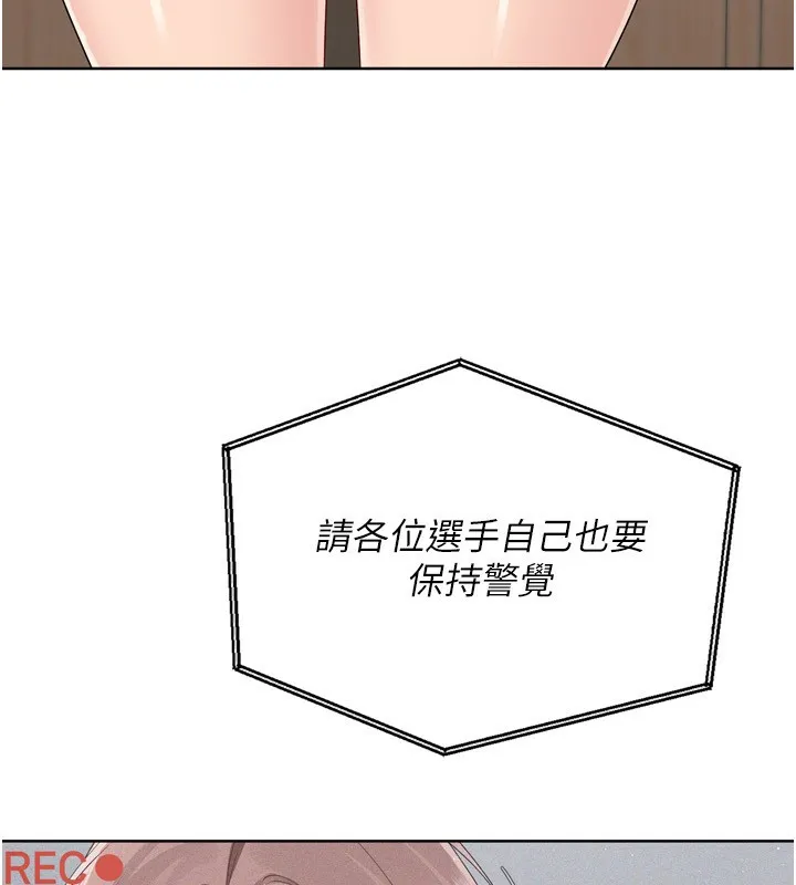 Setup!排球少女 第53話-想射到她懷孕的天生名器 第173页
