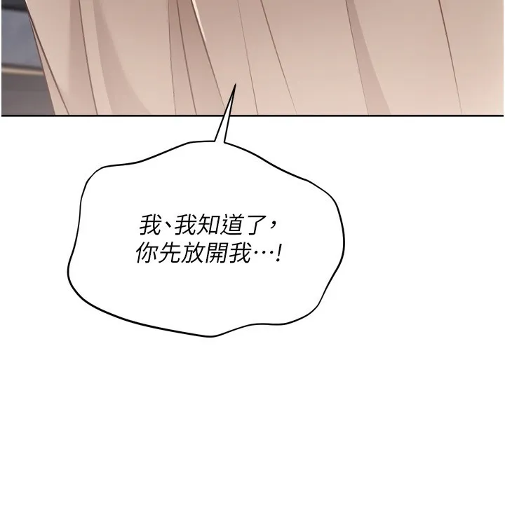 Setup!排球少女 第63話-好想念你給我的溫暖 第146页