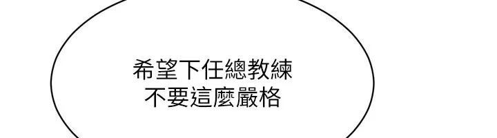Setup!排球少女 第63話-好想念你給我的溫暖 第43页