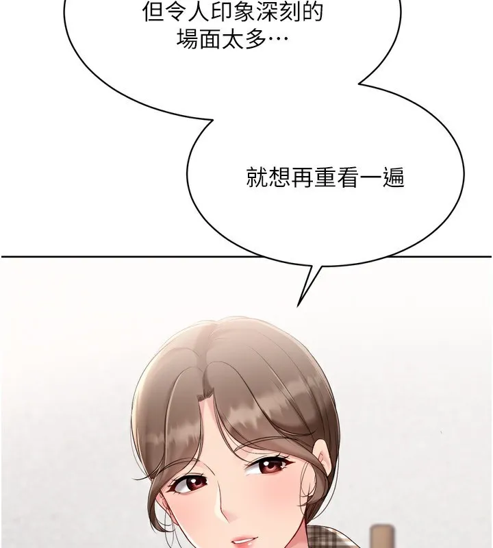 Setup!排球少女 第63話-好想念你給我的溫暖 第93页