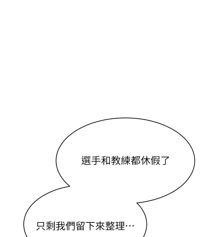 Setup!排球少女 第63話-好想念你給我的溫暖 第40页