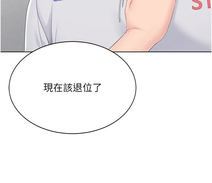 Setup!排球少女 第63話-好想念你給我的溫暖 第115页
