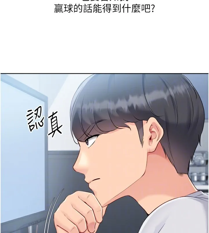 Setup!排球少女 第63話-好想念你給我的溫暖 第30页
