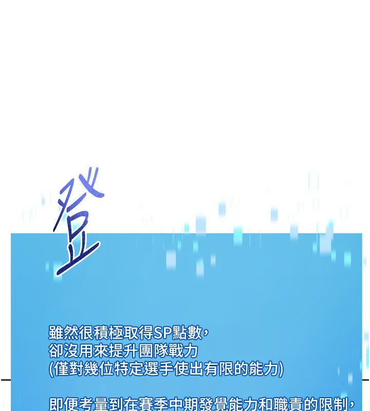 Setup!排球少女 第63話-好想念你給我的溫暖 第21页