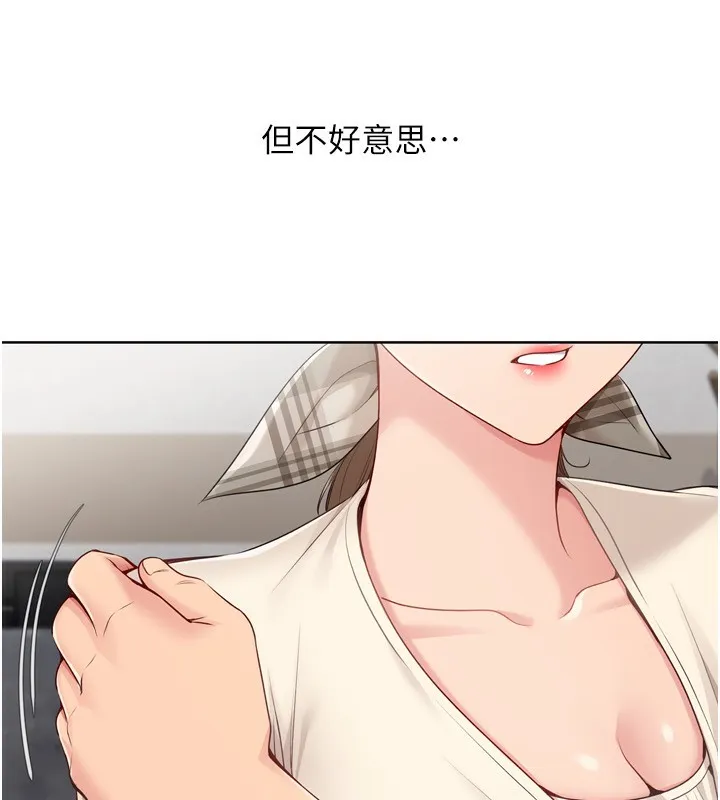 Setup!排球少女 第63話-好想念你給我的溫暖 第123页