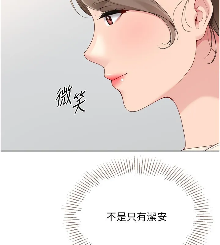 Setup!排球少女 第63話-好想念你給我的溫暖 第63页