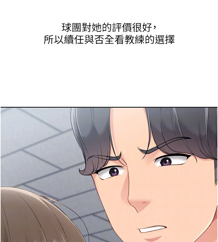 Setup!排球少女 第63話-好想念你給我的溫暖 第120页