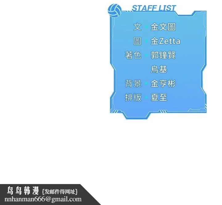 Setup!排球少女 第63話-好想念你給我的溫暖 第175页