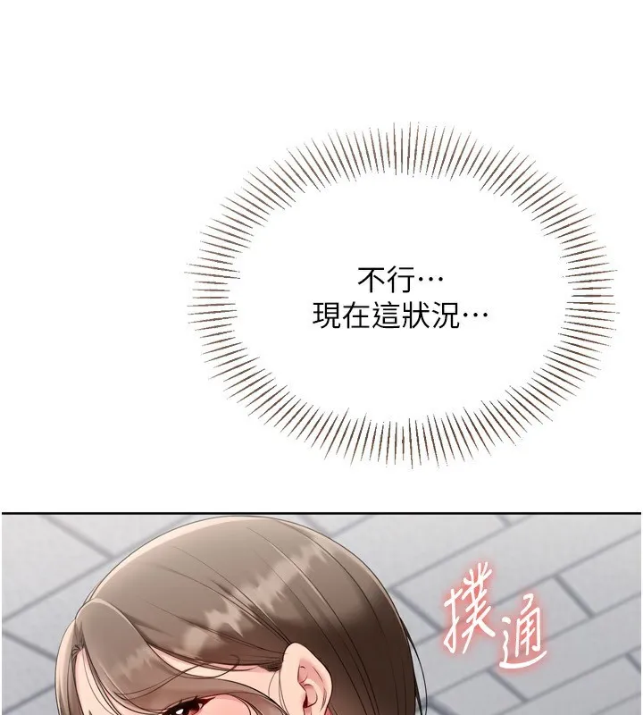 Setup!排球少女 第63話-好想念你給我的溫暖 第136页