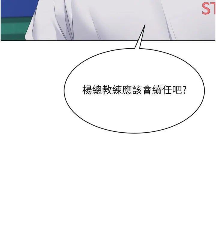 Setup!排球少女 第63話-好想念你給我的溫暖 第45页