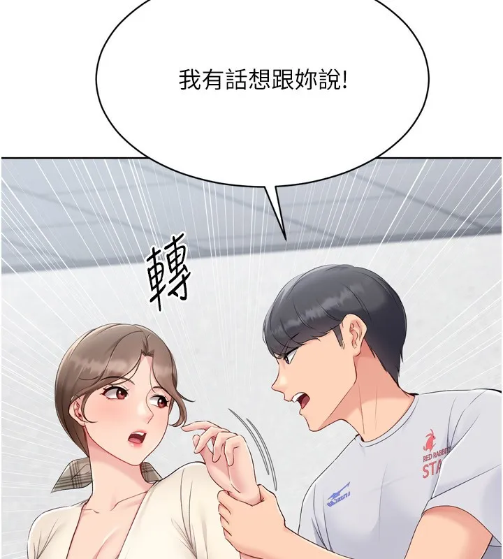 Setup!排球少女 第63話-好想念你給我的溫暖 第105页