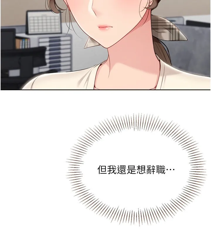 Setup!排球少女 第63話-好想念你給我的溫暖 第76页