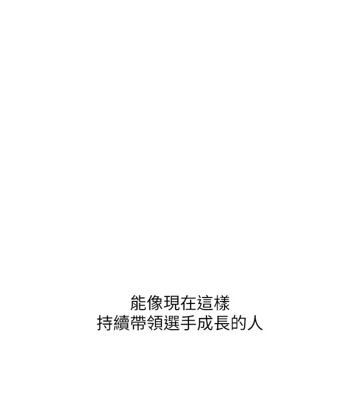 Setup!排球少女 第63話-好想念你給我的溫暖 第99页