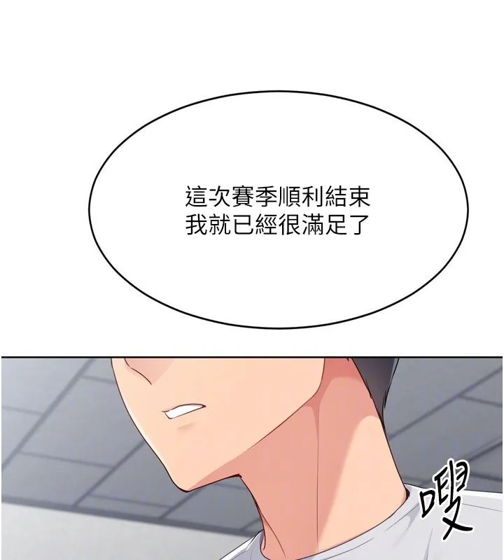 Setup!排球少女 第63話-好想念你給我的溫暖 第113页