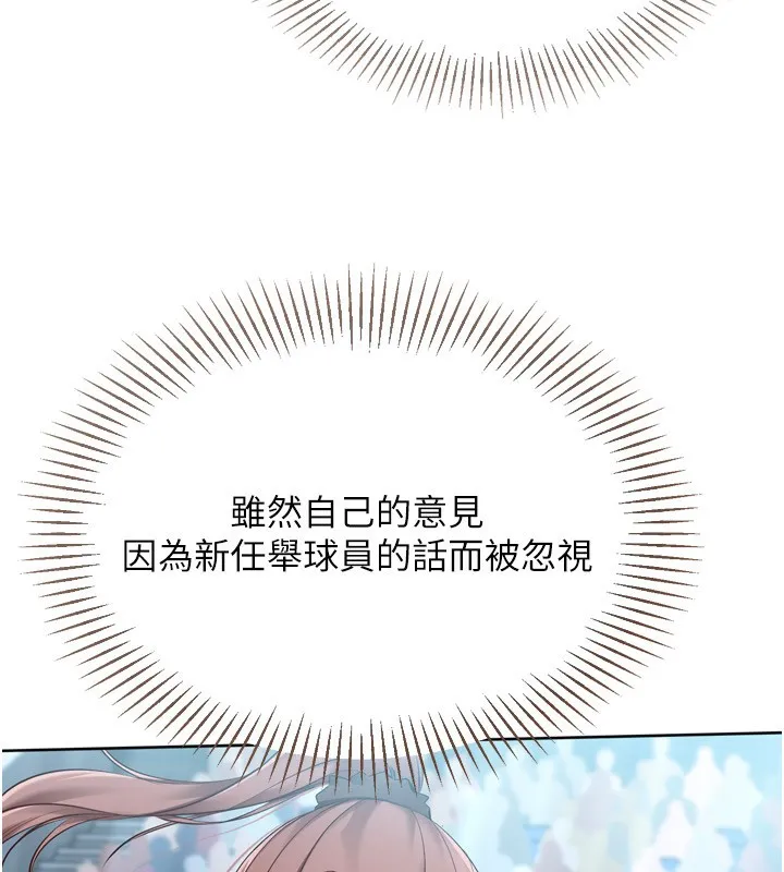 Setup!排球少女 第63話-好想念你給我的溫暖 第64页