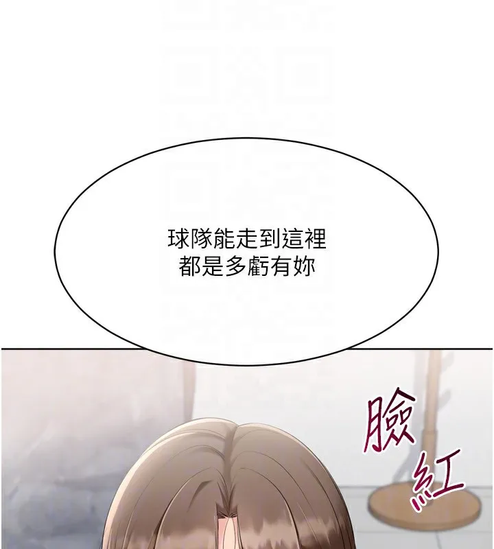 Setup!排球少女 第63話-好想念你給我的溫暖 第130页