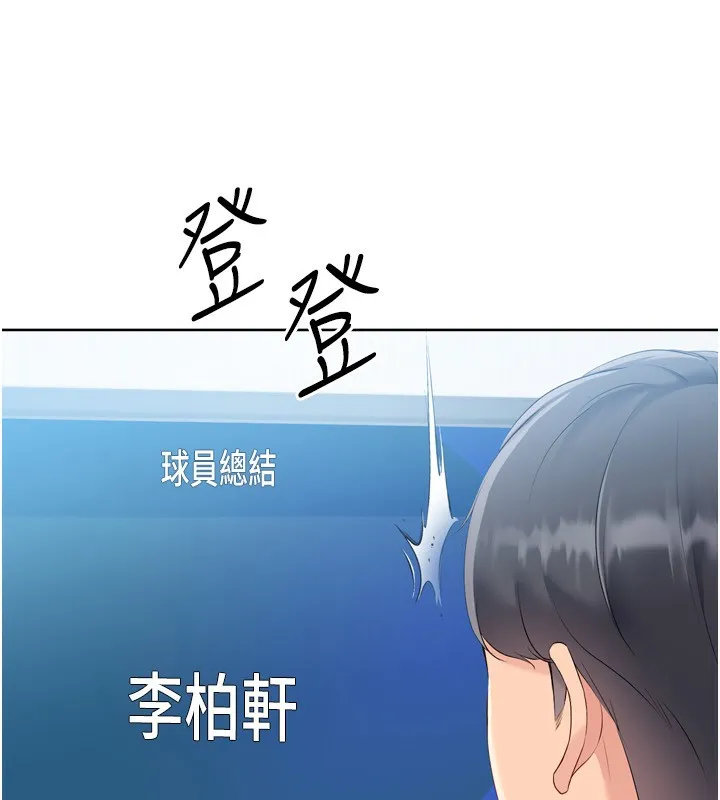 Setup!排球少女 第63話-好想念你給我的溫暖 第20页