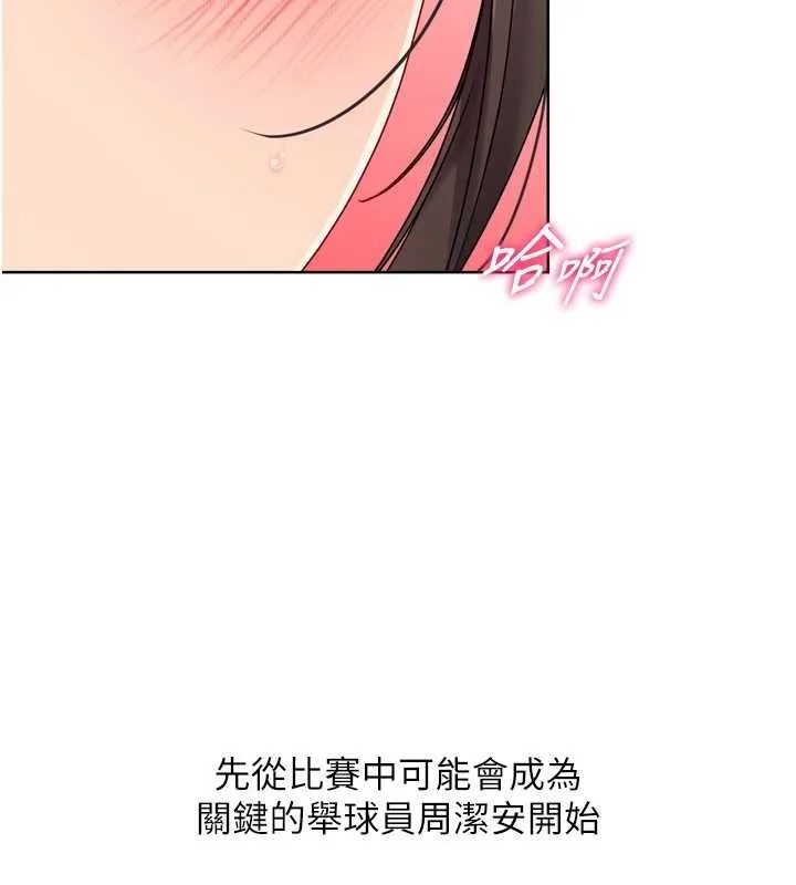 Setup!排球少女 第82話-啟動親密連結 第179页