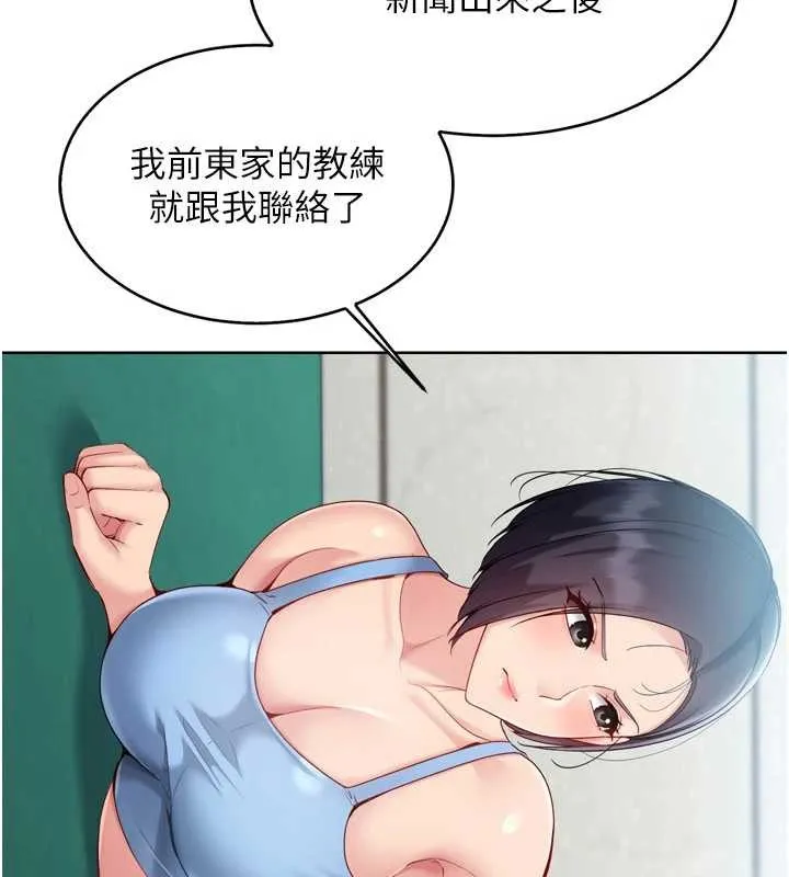 Setup!排球少女 第82話-啟動親密連結 第33页