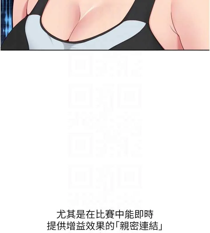 Setup!排球少女 第82話-啟動親密連結 第85页