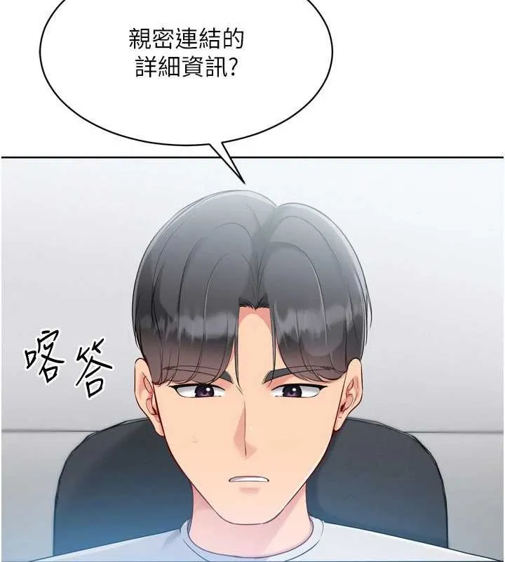Setup!排球少女 第82話-啟動親密連結 第7页