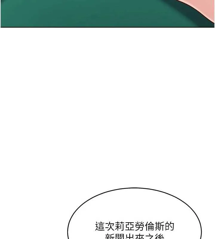 Setup!排球少女 第82話-啟動親密連結 第32页