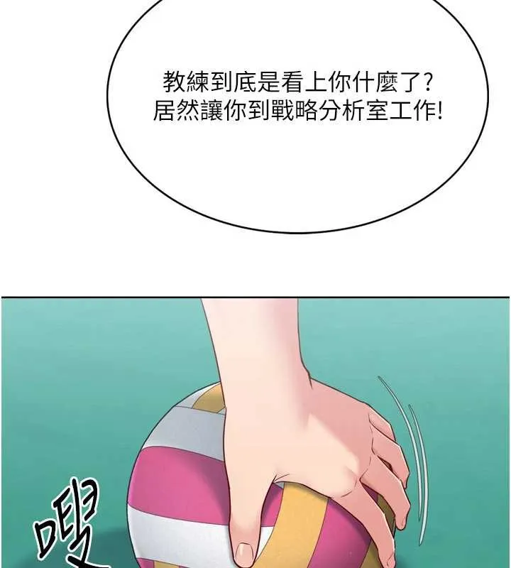 Setup!排球少女 第82話-啟動親密連結 第75页