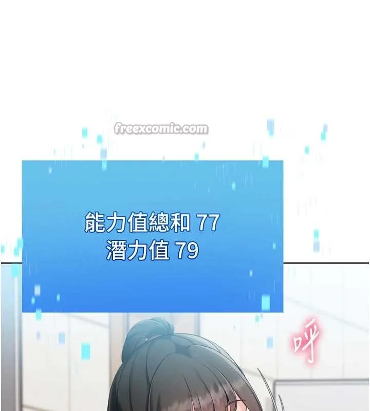 Setup!排球少女 第82話-啟動親密連結 第55页