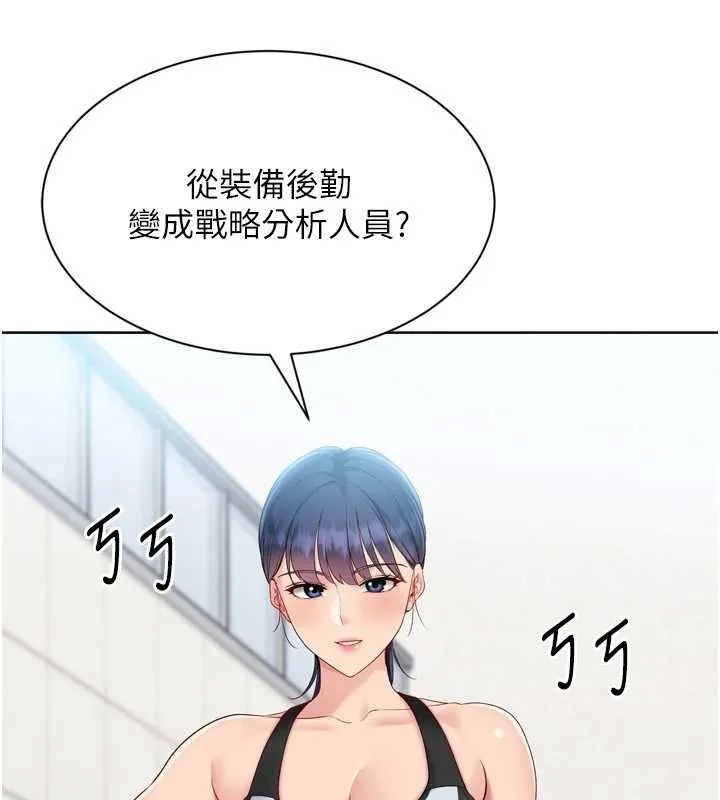Setup!排球少女 第82話-啟動親密連結 第68页