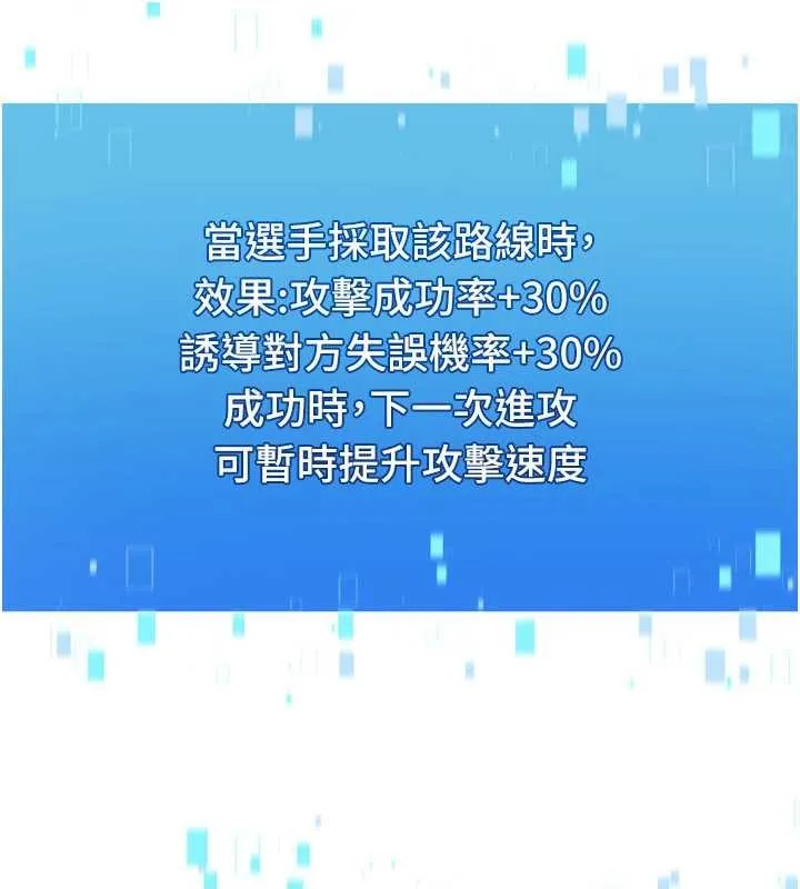 Setup!排球少女 第82話-啟動親密連結 第18页